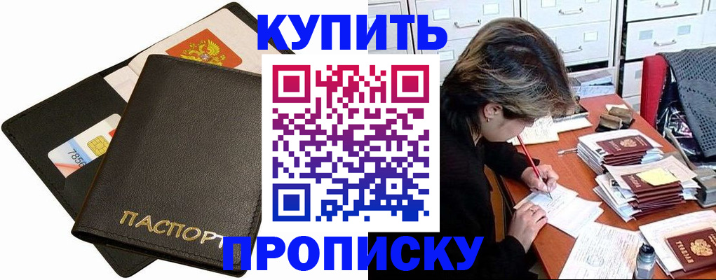 прописка 2025 в Жуковском