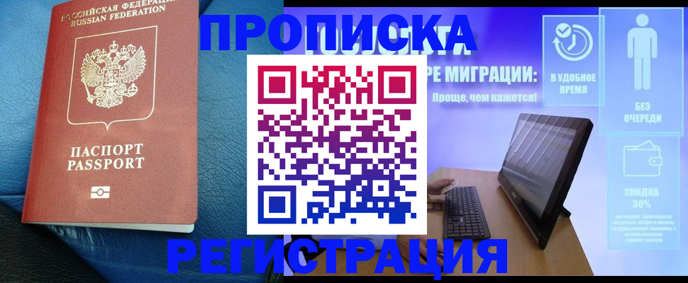 прописка для кредита в Жуковском