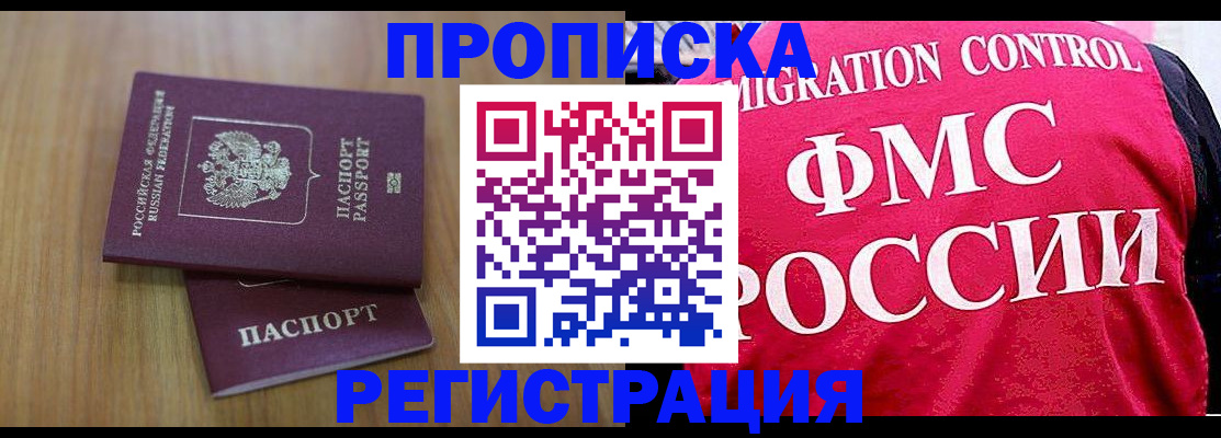 временная регистрация недорого в Жуковском